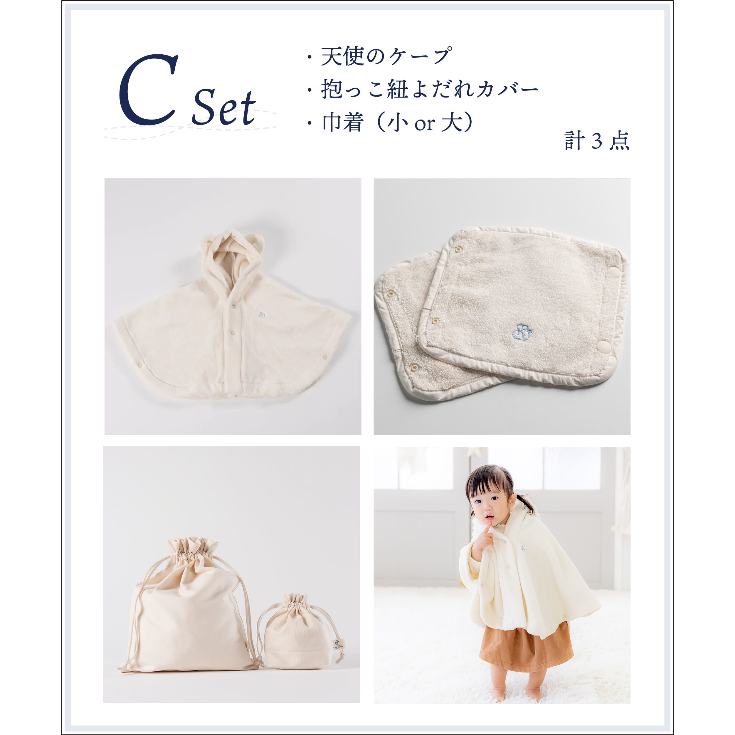 C：天使のケープ・抱っこ紐カバー・巾着（小or大） の画像