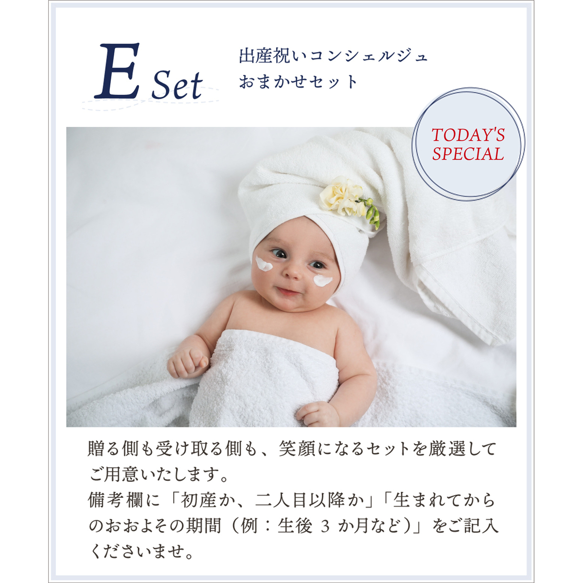 E：出産祝いコンシェルジュおまかせセット の画像