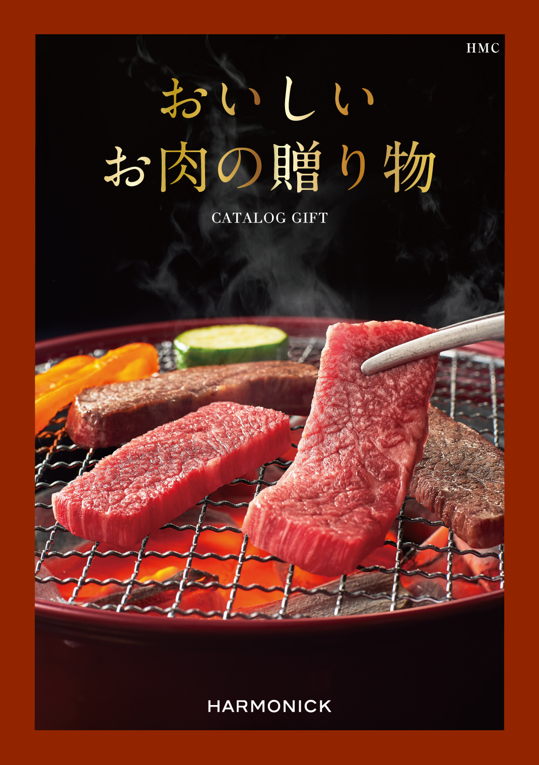おいしいお肉の贈り物　HMCコース の画像