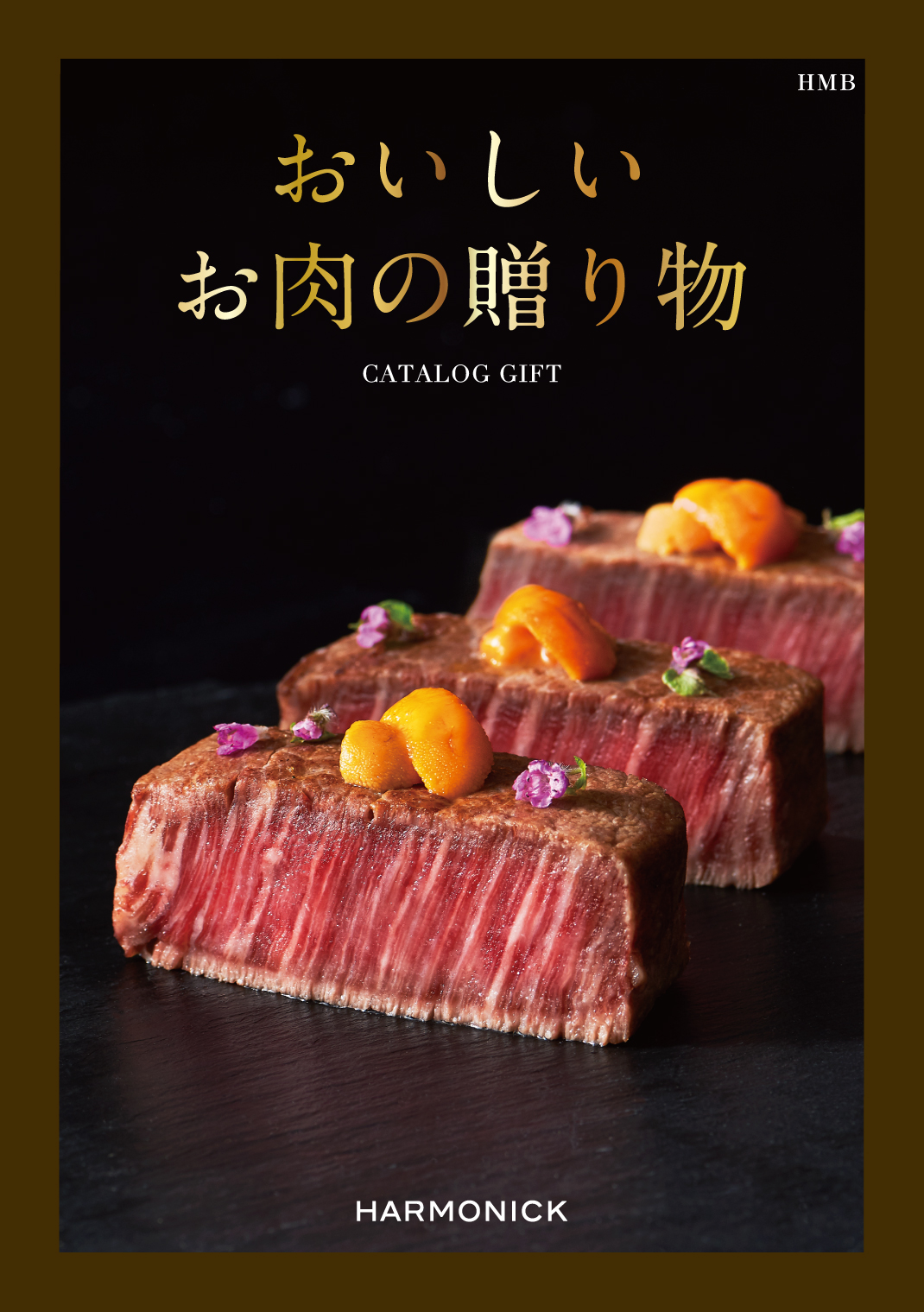 おいしいお肉の贈り物　HMBコース の画像