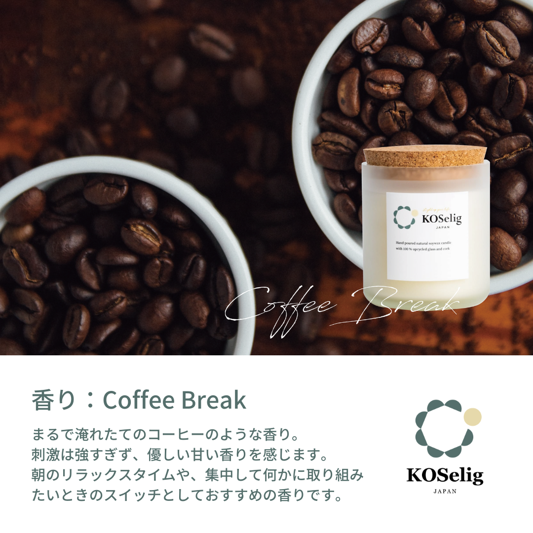 コーヒーブレイク の画像