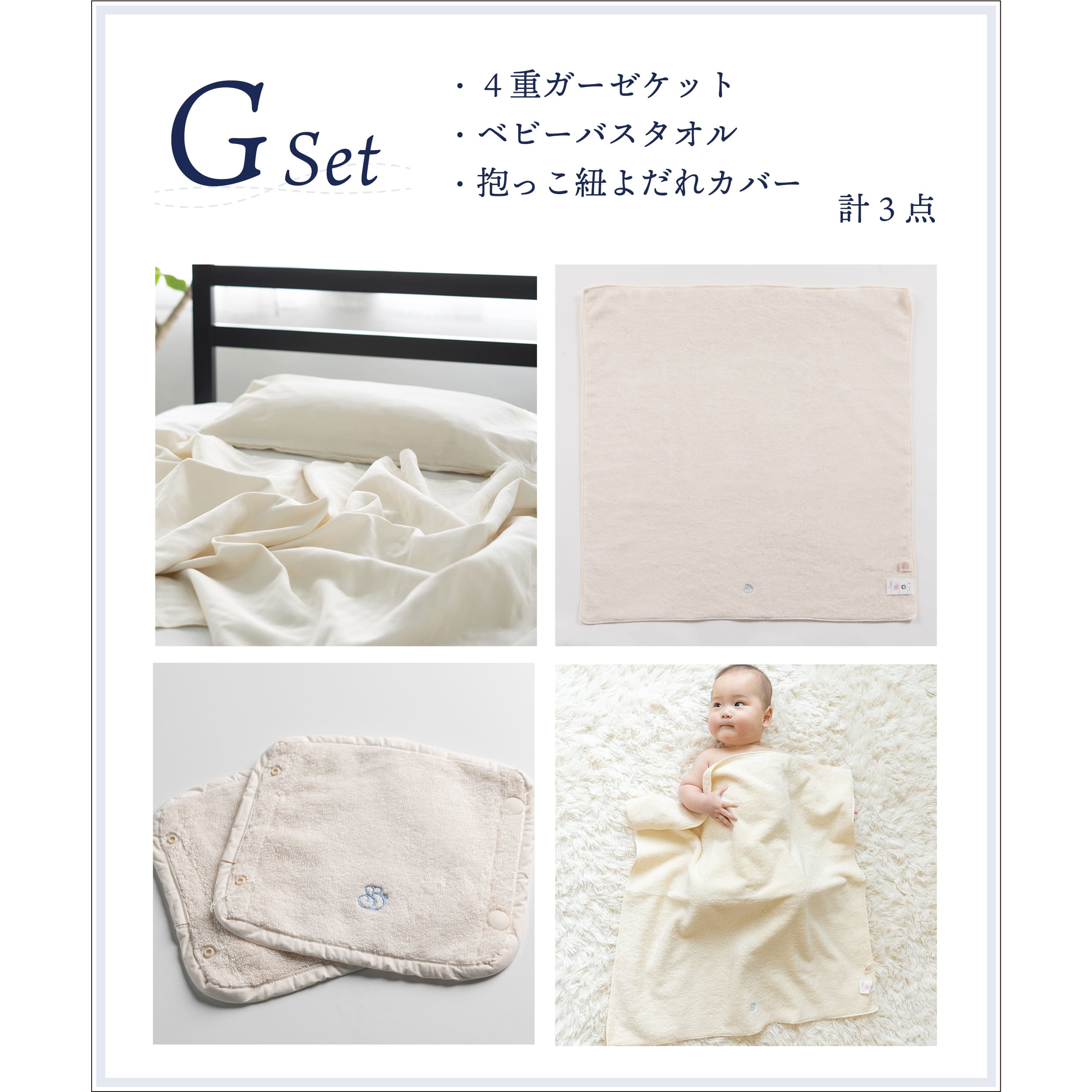 G：抱っこ紐カバー・ベビーバスタオル・4重ガーゼケット の画像