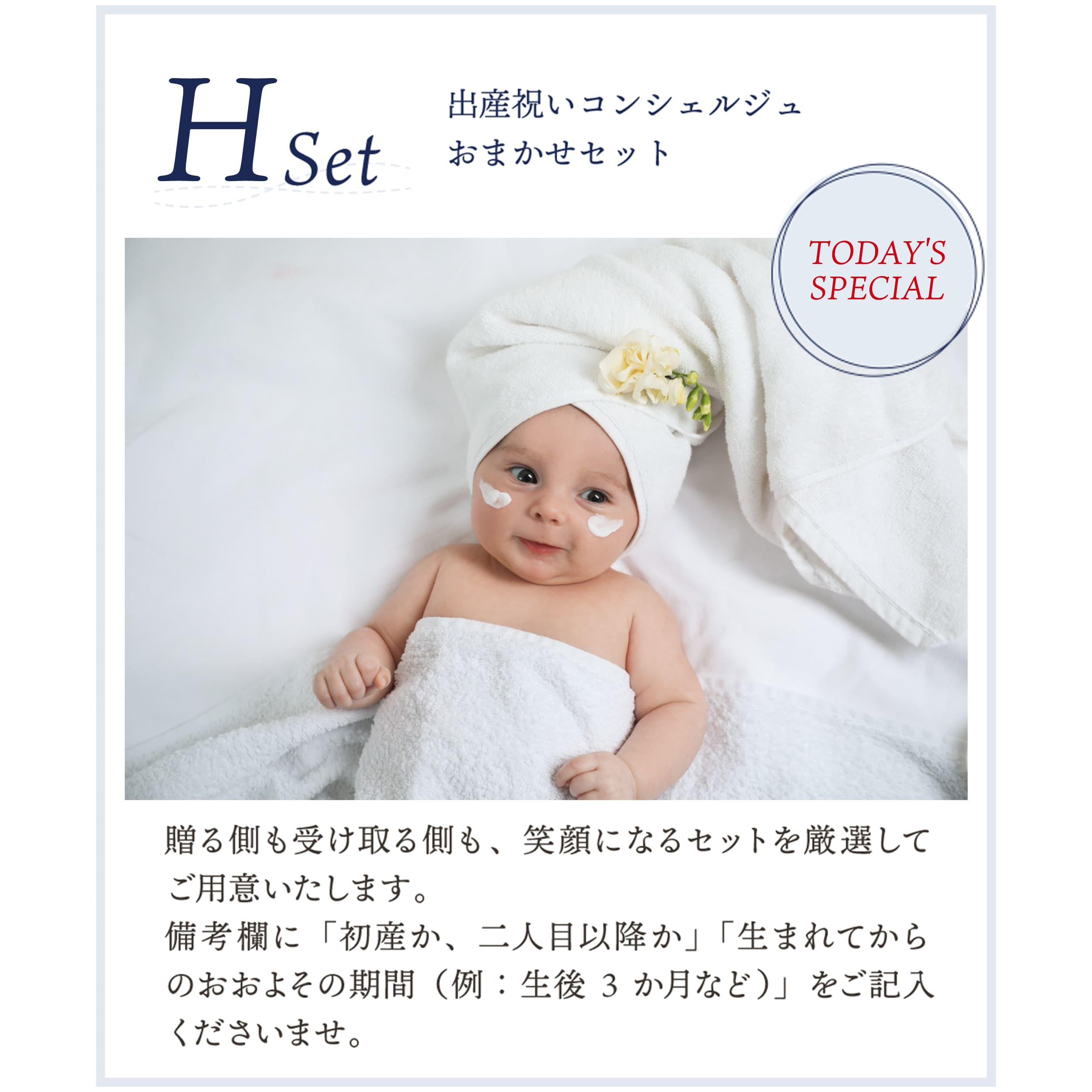 H：出産祝いコンシェルジュおまかせセット の画像
