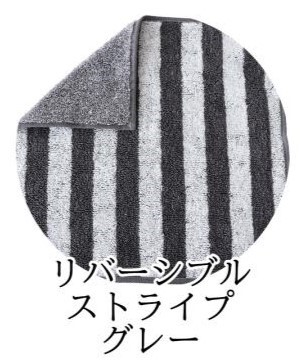 リバーシブルストライプグレー　認定番号：2023-1631号 の画像