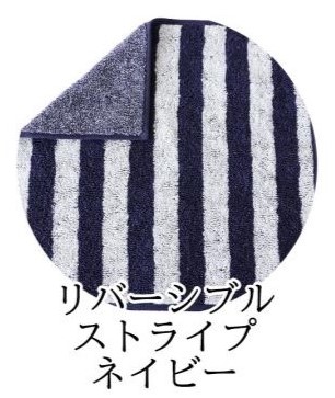 リバーシブルストライプグネイビー　認定番号：2023-1631号 の画像