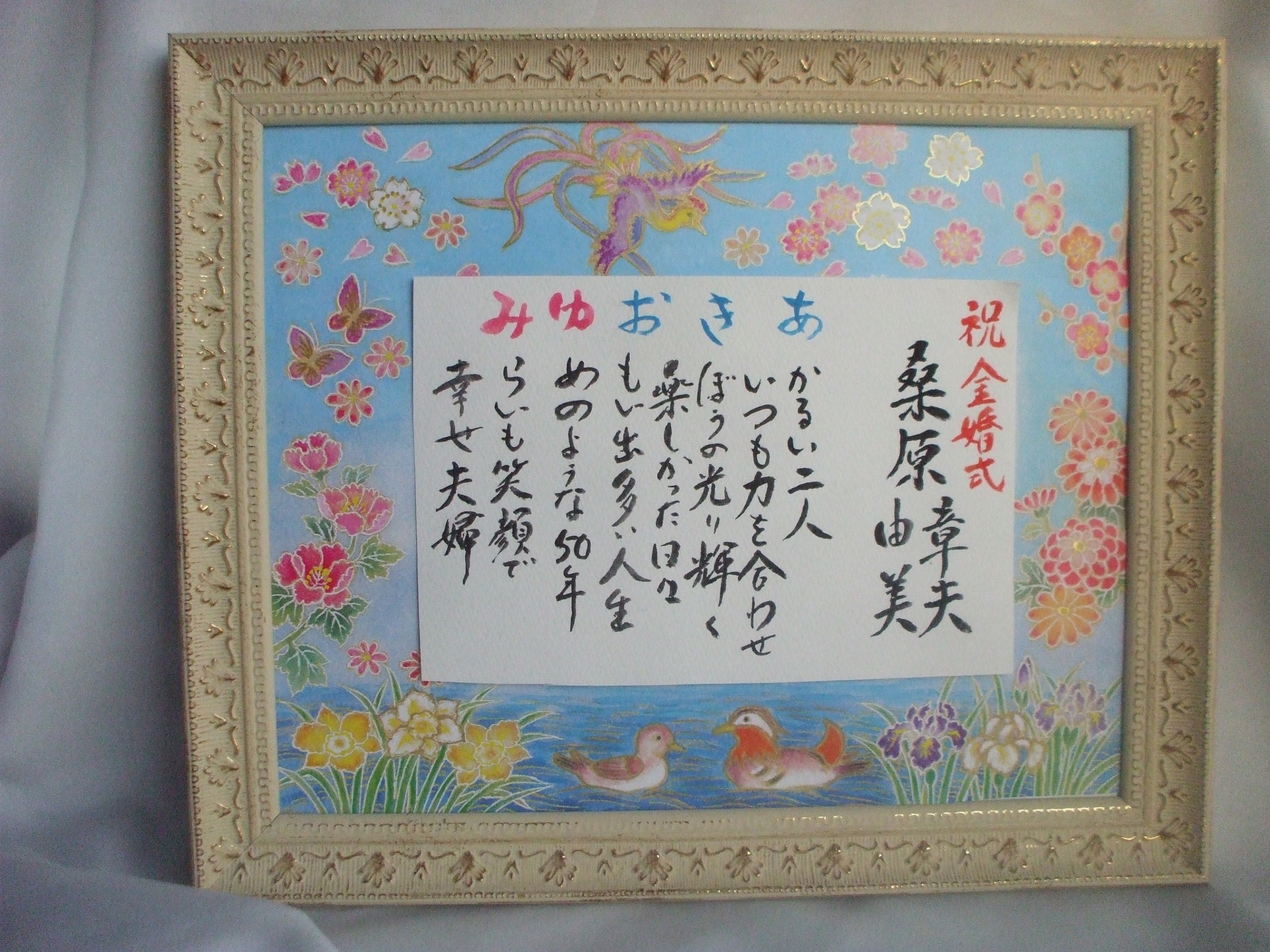 金婚式の祝い の画像