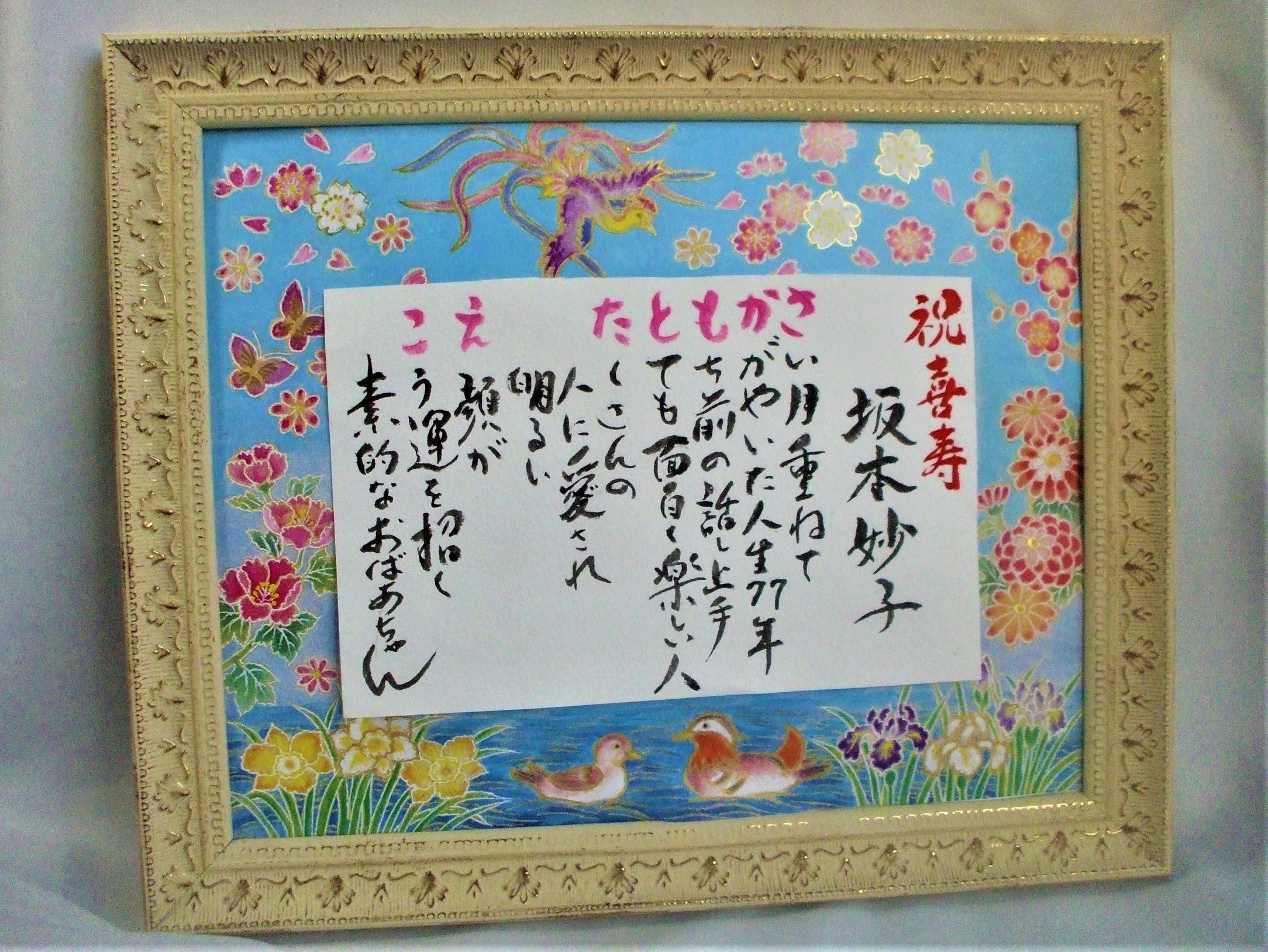 喜寿の祝い の画像