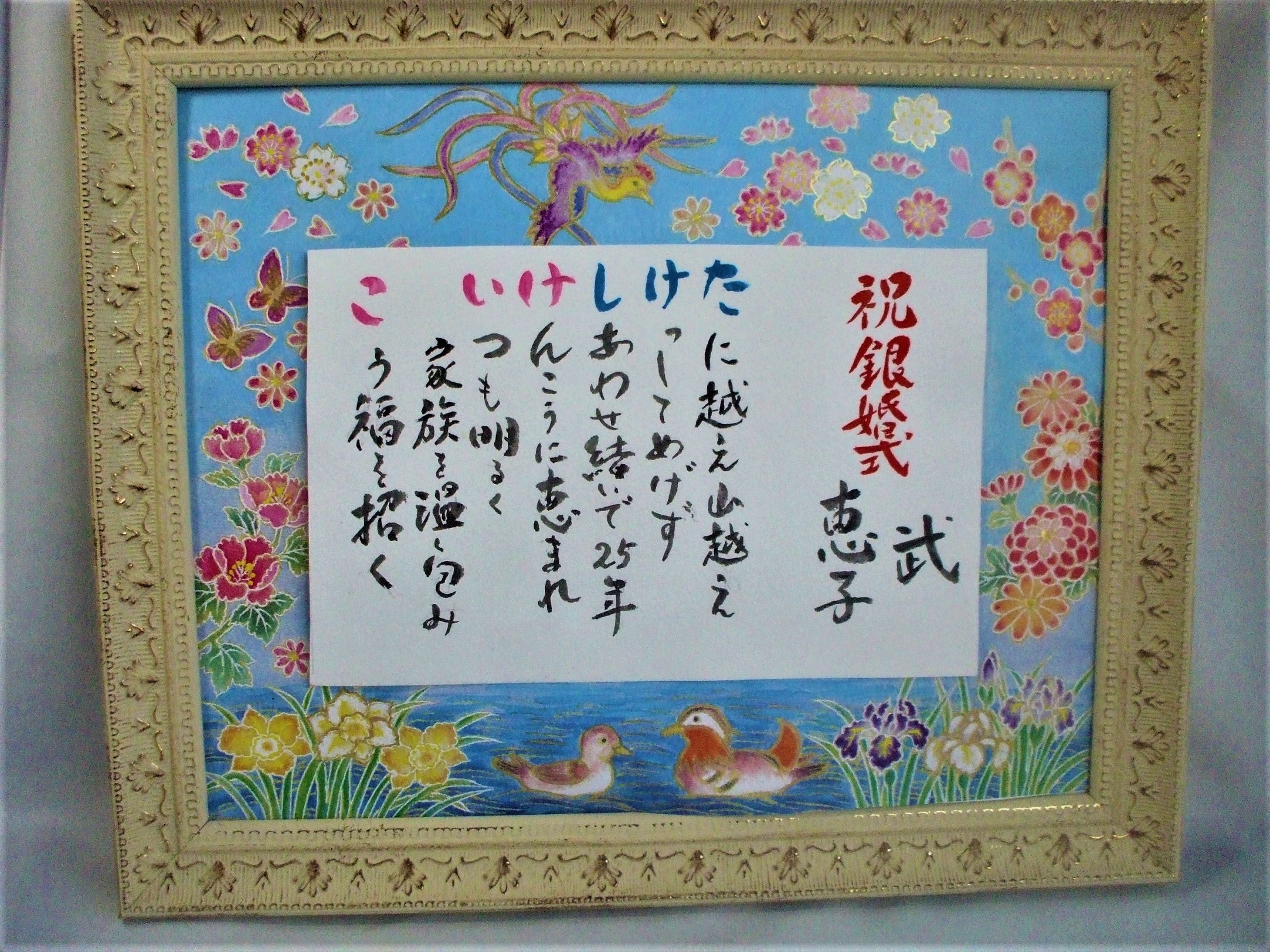 銀婚式の祝い の画像