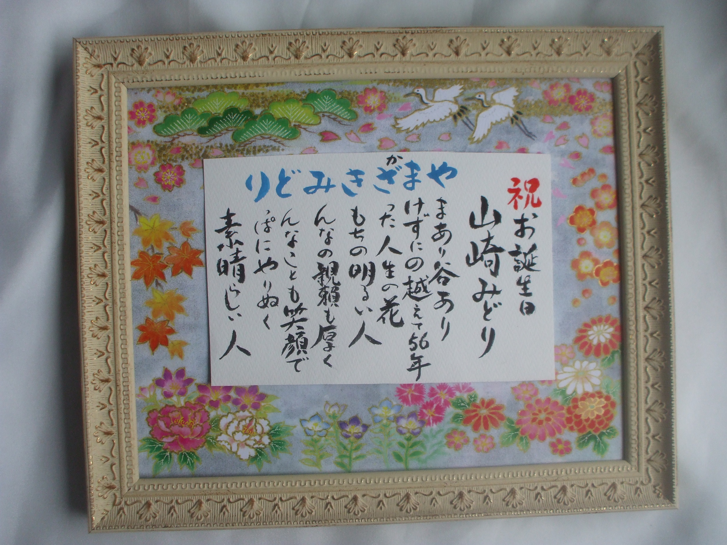 祝誕生日 の画像