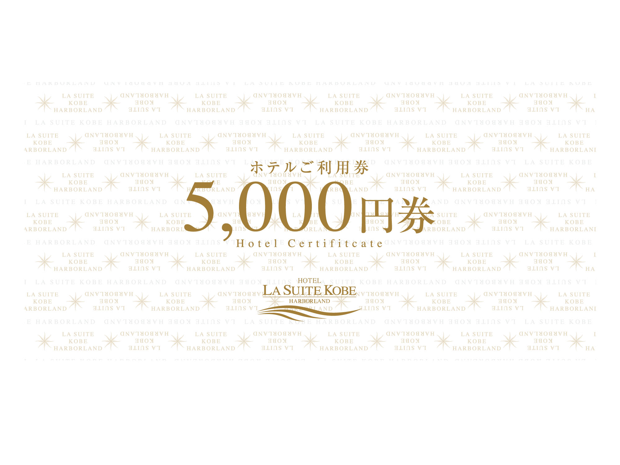 ホテル ラ・スイート神戸ハーバーランド ご利用券(5000円券) の画像