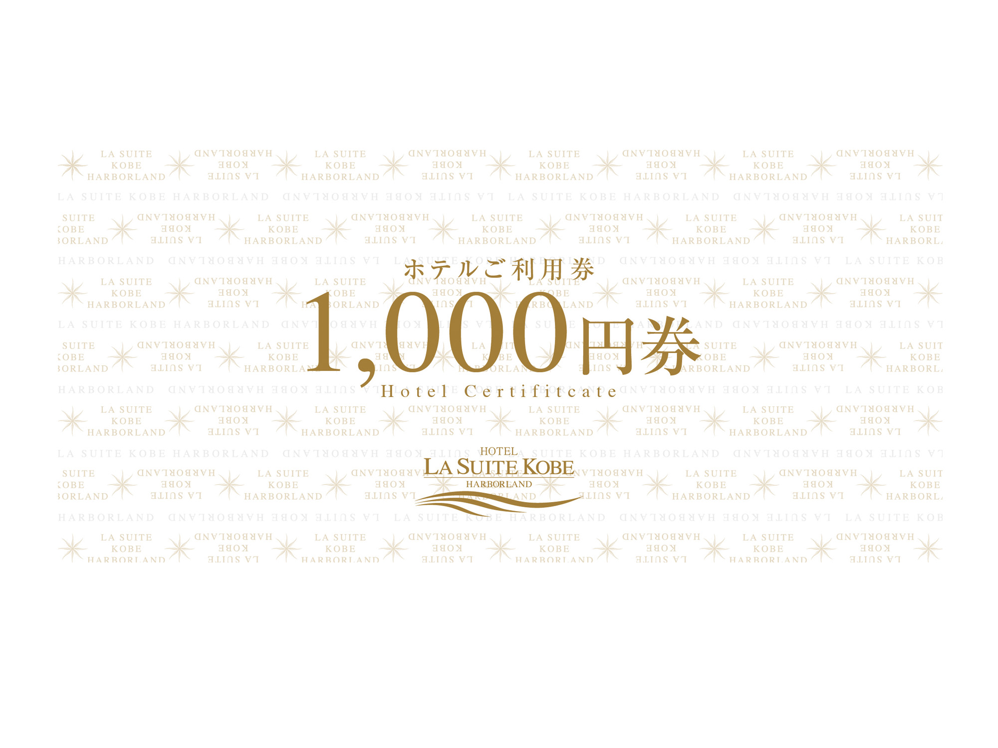 ホテル ラ・スイート神戸ハーバーランド ご利用券(1000円券) の画像
