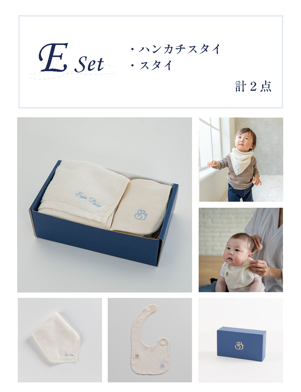Eセット の画像